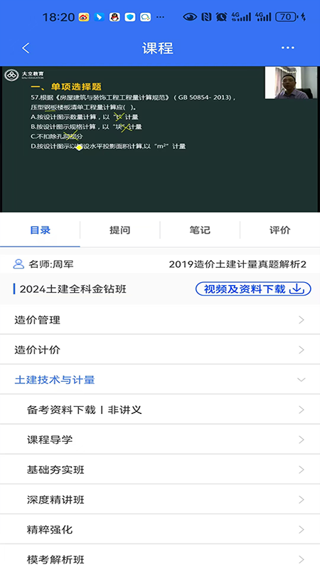 精彩截图-大立在线2026官方新版