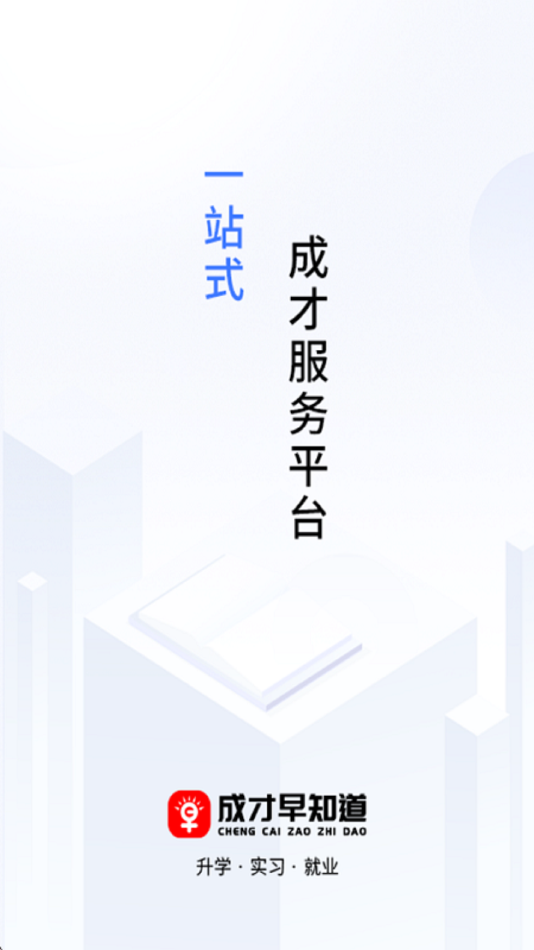 精彩截图-成才早知道2026官方新版