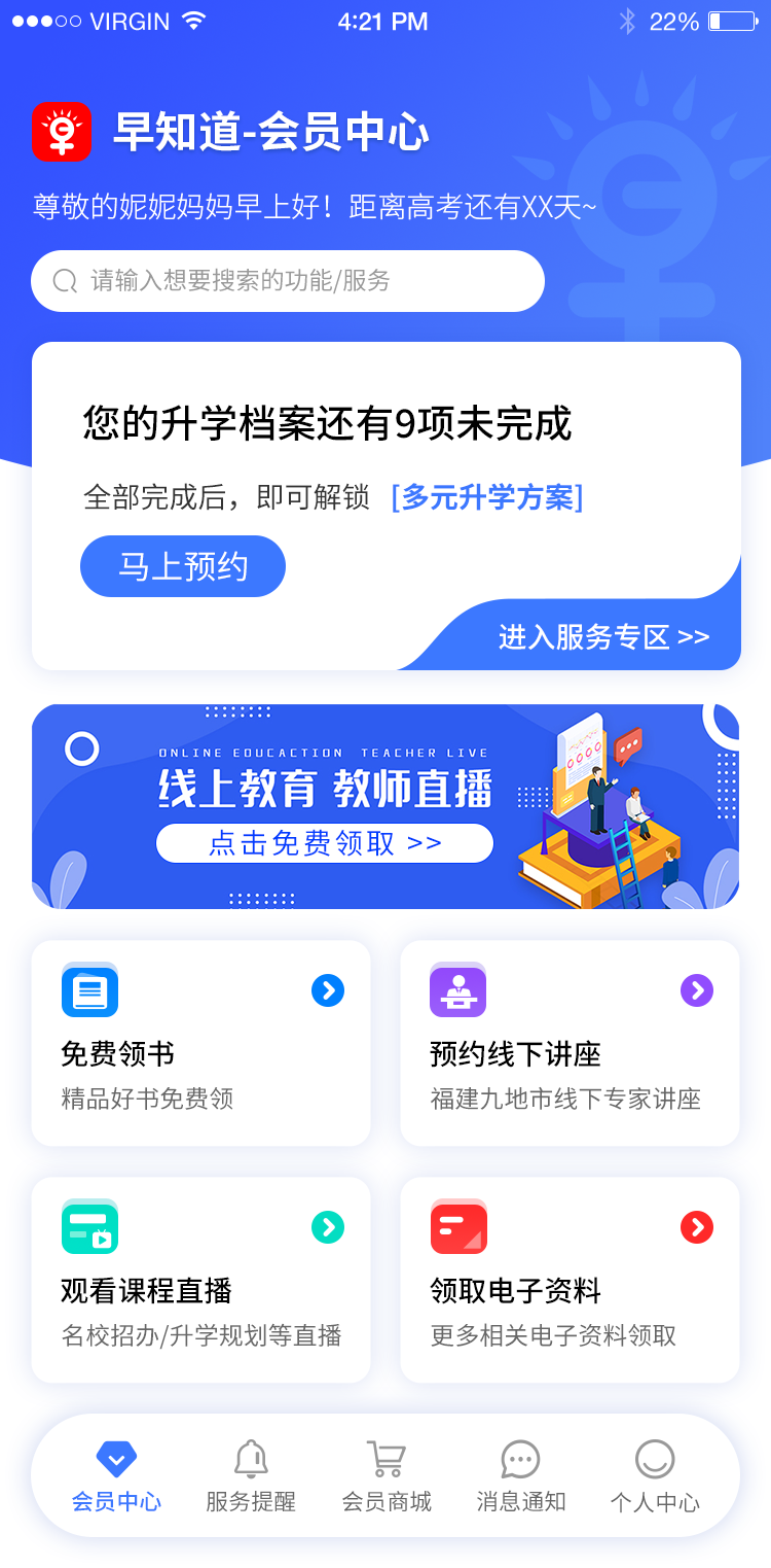 精彩截图-成才早知道2026官方新版