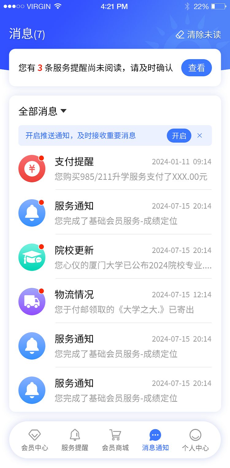 精彩截图-成才早知道2026官方新版