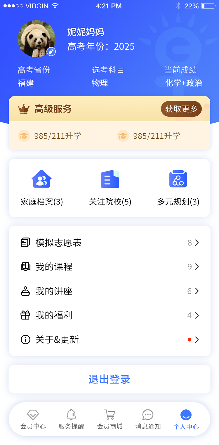 精彩截图-成才早知道2026官方新版
