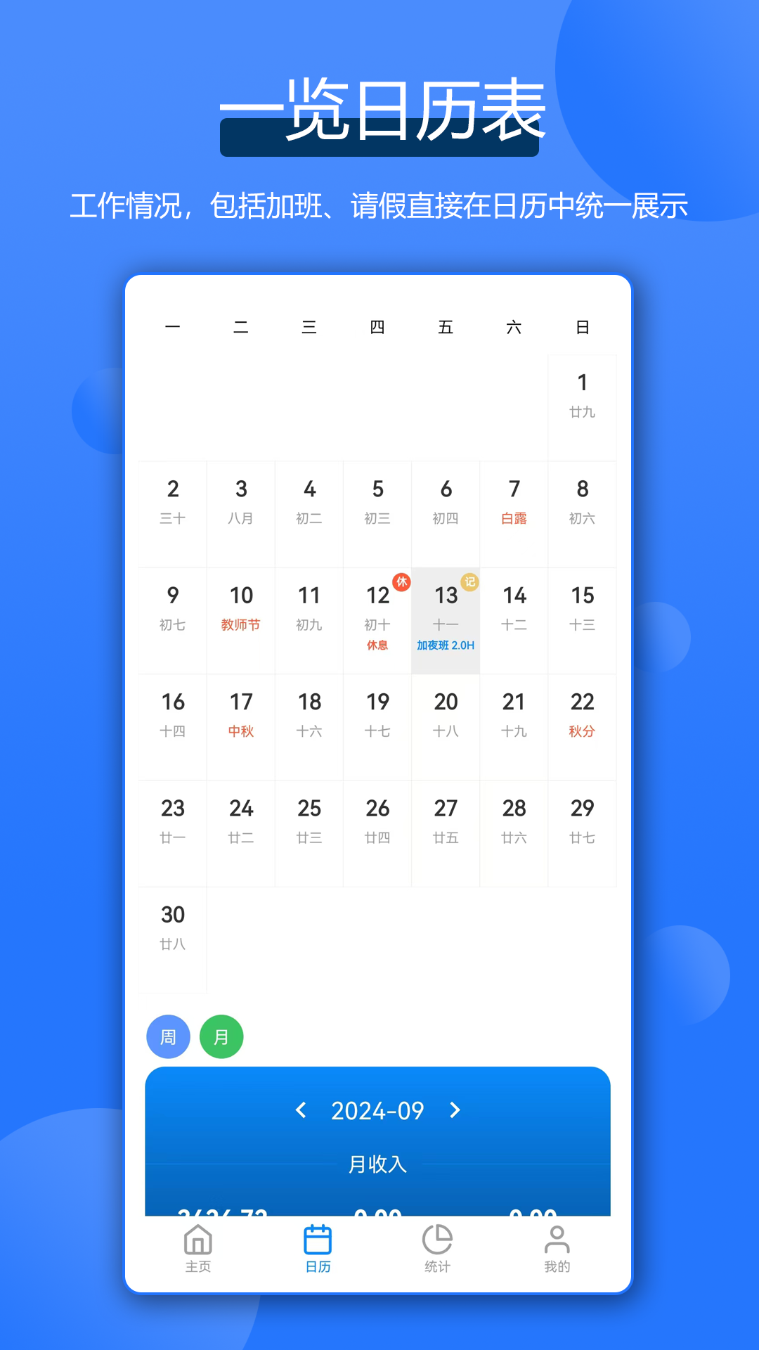 精彩截图-全能记工王2026官方新版