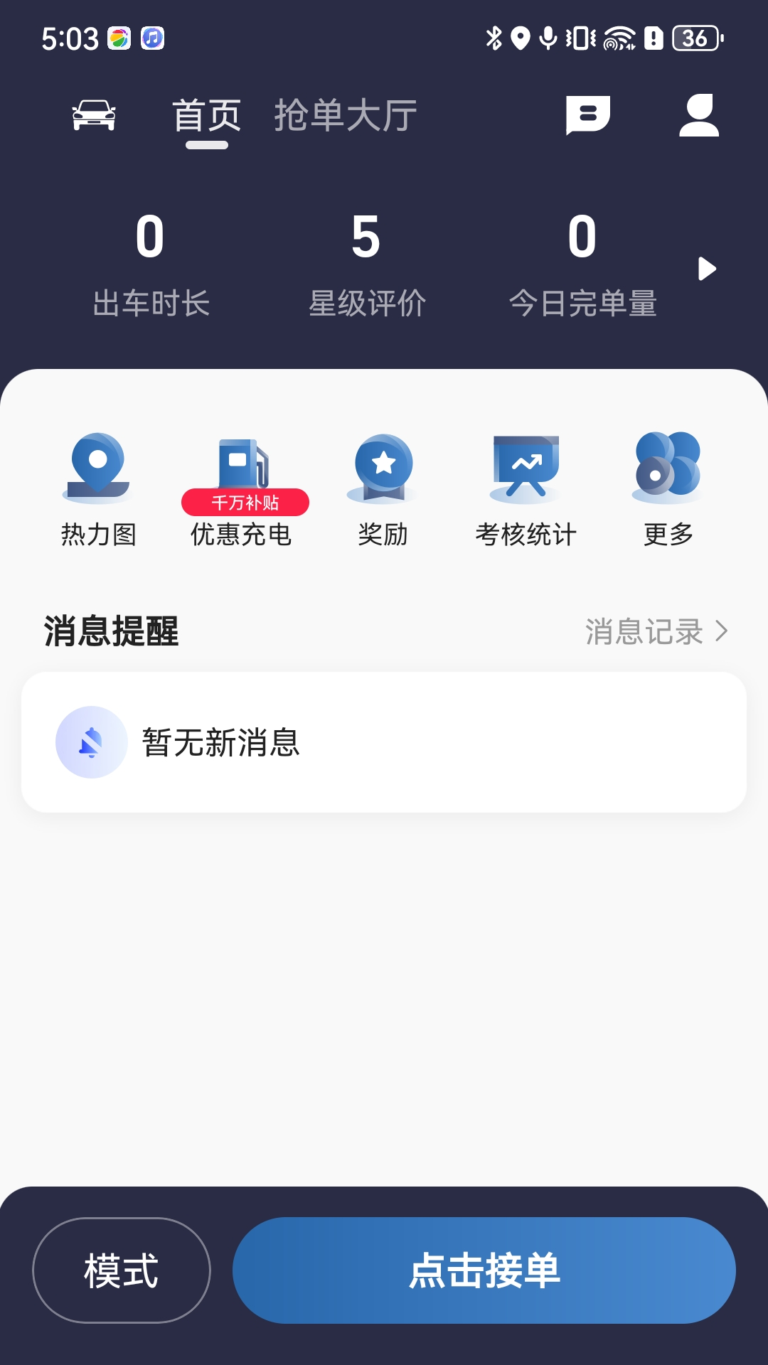 精彩截图-易约先锋司机2026官方新版