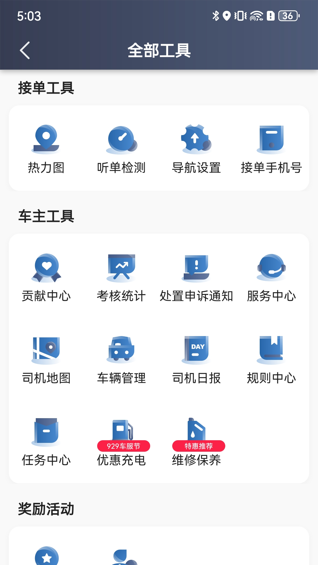 精彩截图-易约先锋司机2026官方新版
