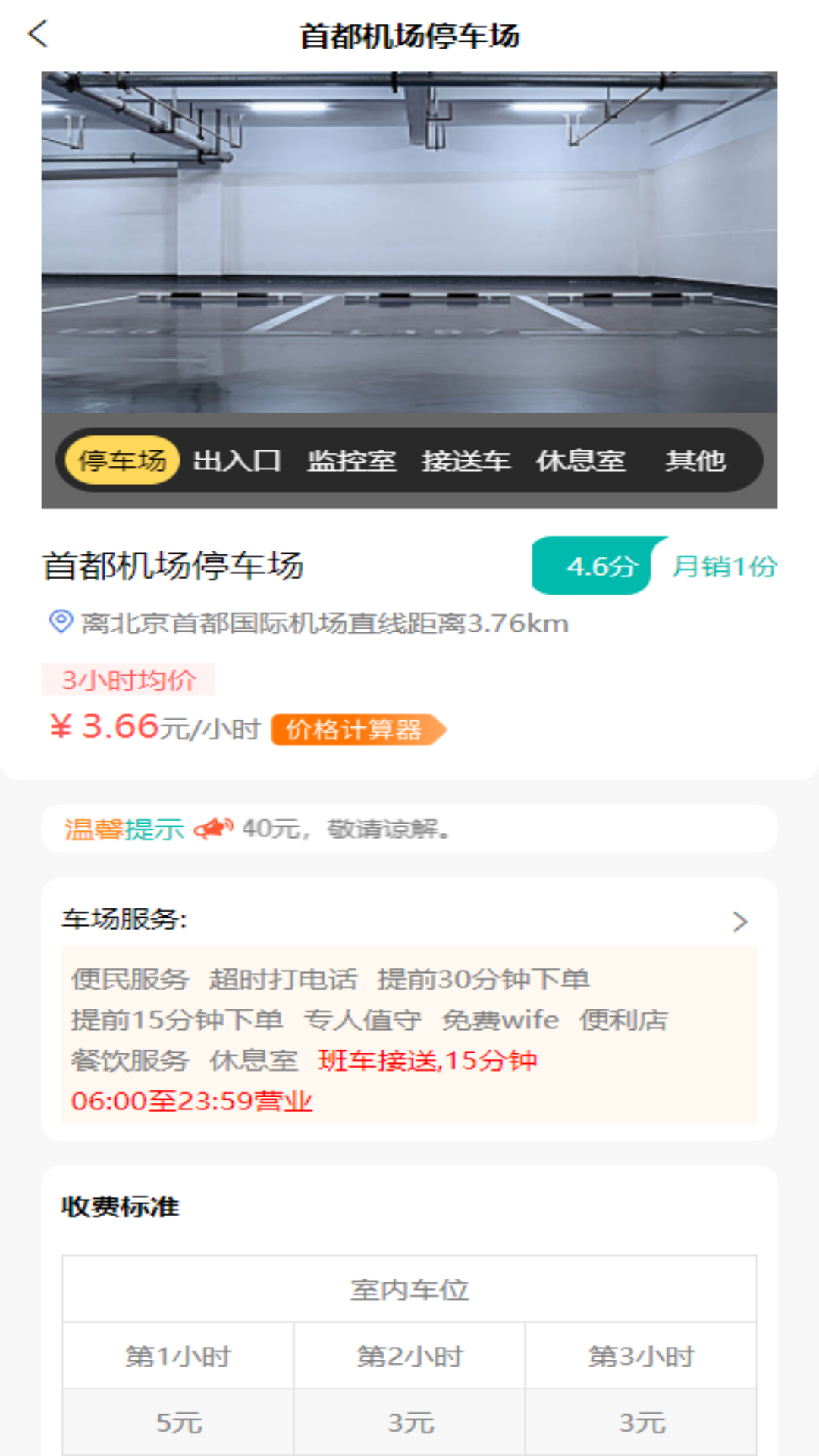 精彩截图-哈哈停车2026官方新版