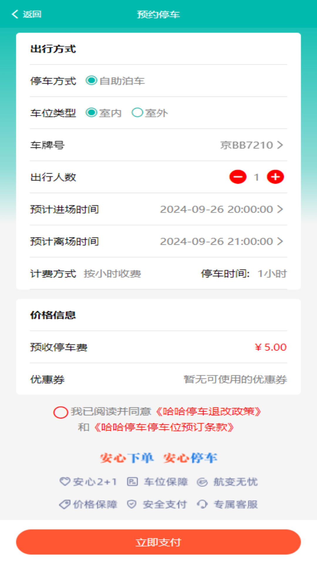 精彩截图-哈哈停车2026官方新版