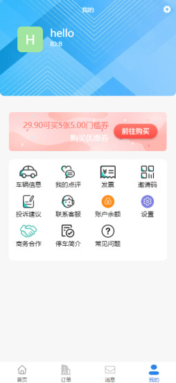 精彩截图-哈哈停车-用户端2024官方新版