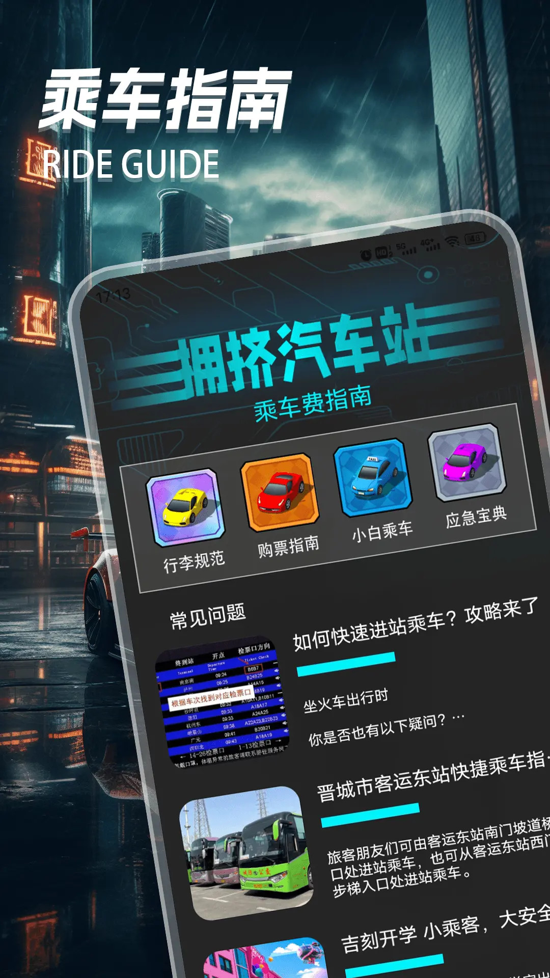 拥挤车站安卓版高清截图
