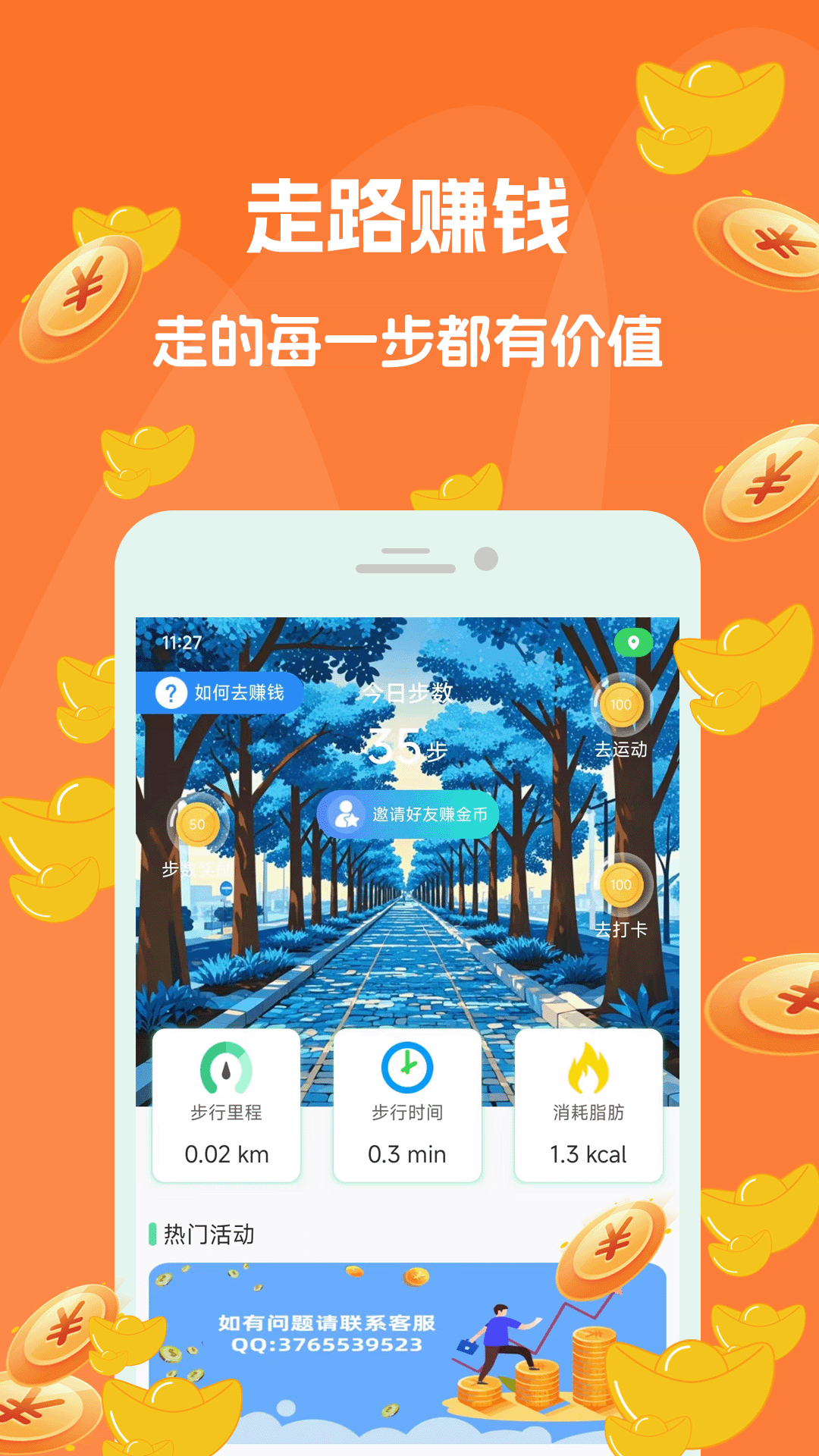 精彩截图-走路赚钱吧2025官方新版