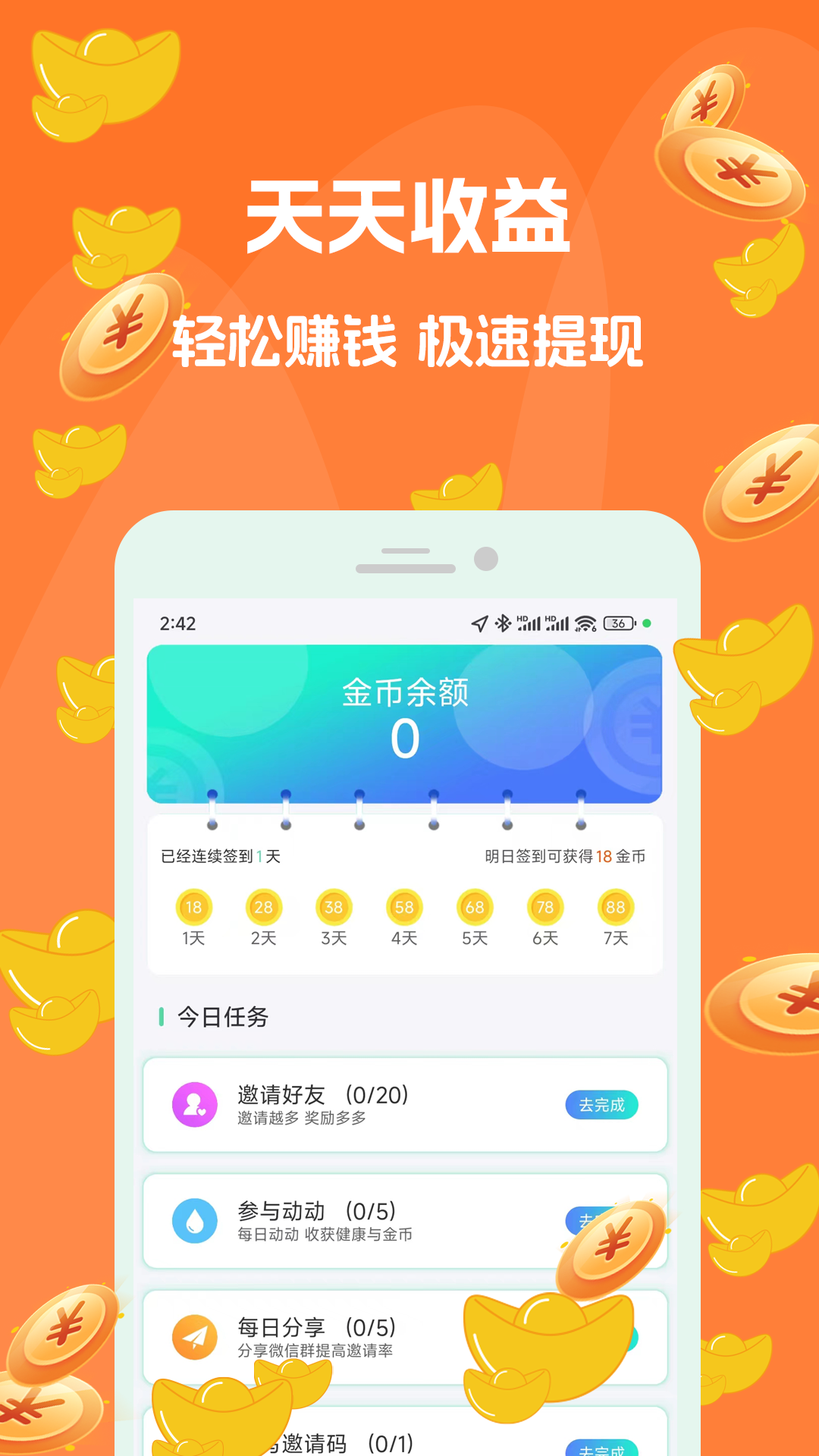 精彩截图-走路赚钱吧2025官方新版
