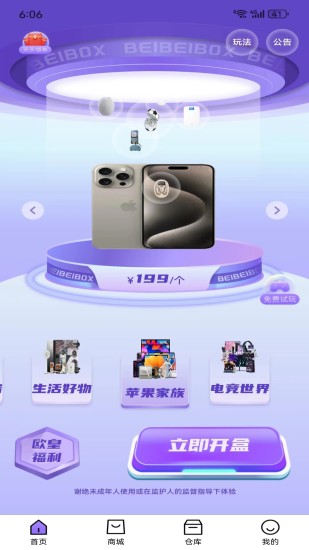 精彩截图-呗呗潮玩2024官方新版