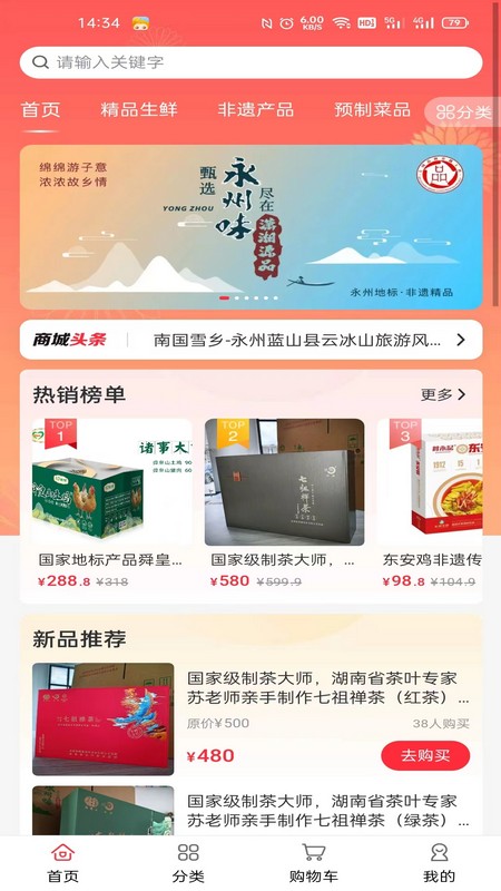 精彩截图-潇湘源品2025官方新版