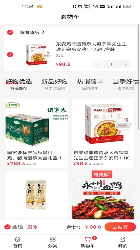 精彩截图-潇湘源品2025官方新版