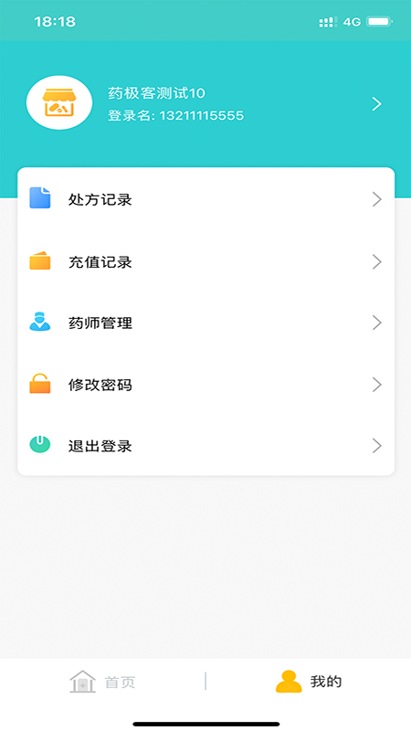 药康夫处方平台 截图 1