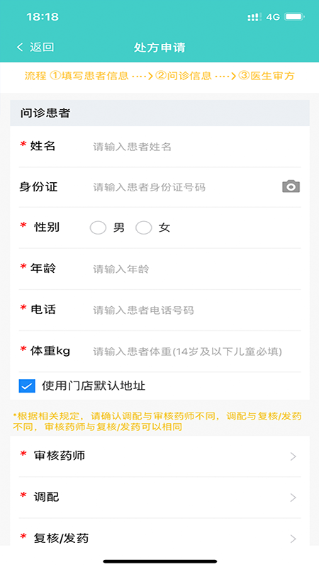 药康夫处方平台 截图 2