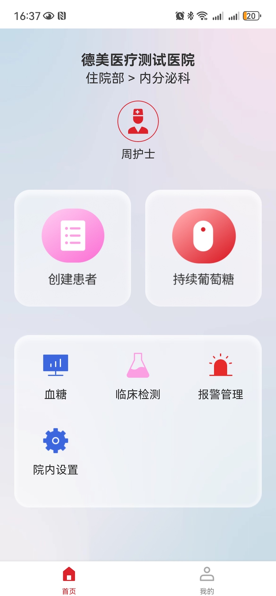 精彩截图-糖绘宝医护2026官方新版