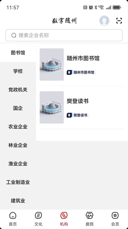 精彩截图-数字随州2026官方新版