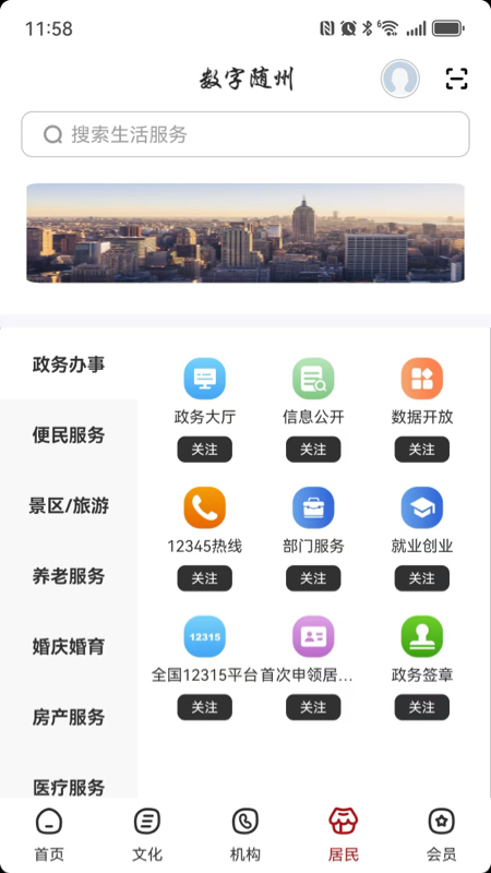 精彩截图-数字随州2026官方新版