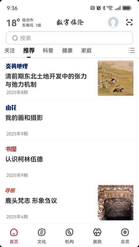 精彩截图-数字临沧2026官方新版