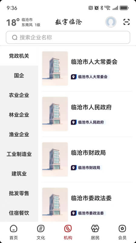 精彩截图-数字临沧2026官方新版