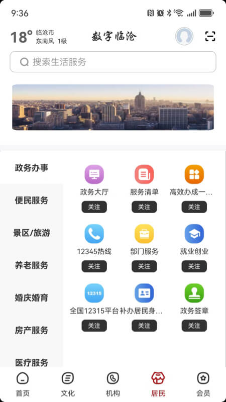 精彩截图-数字临沧2026官方新版