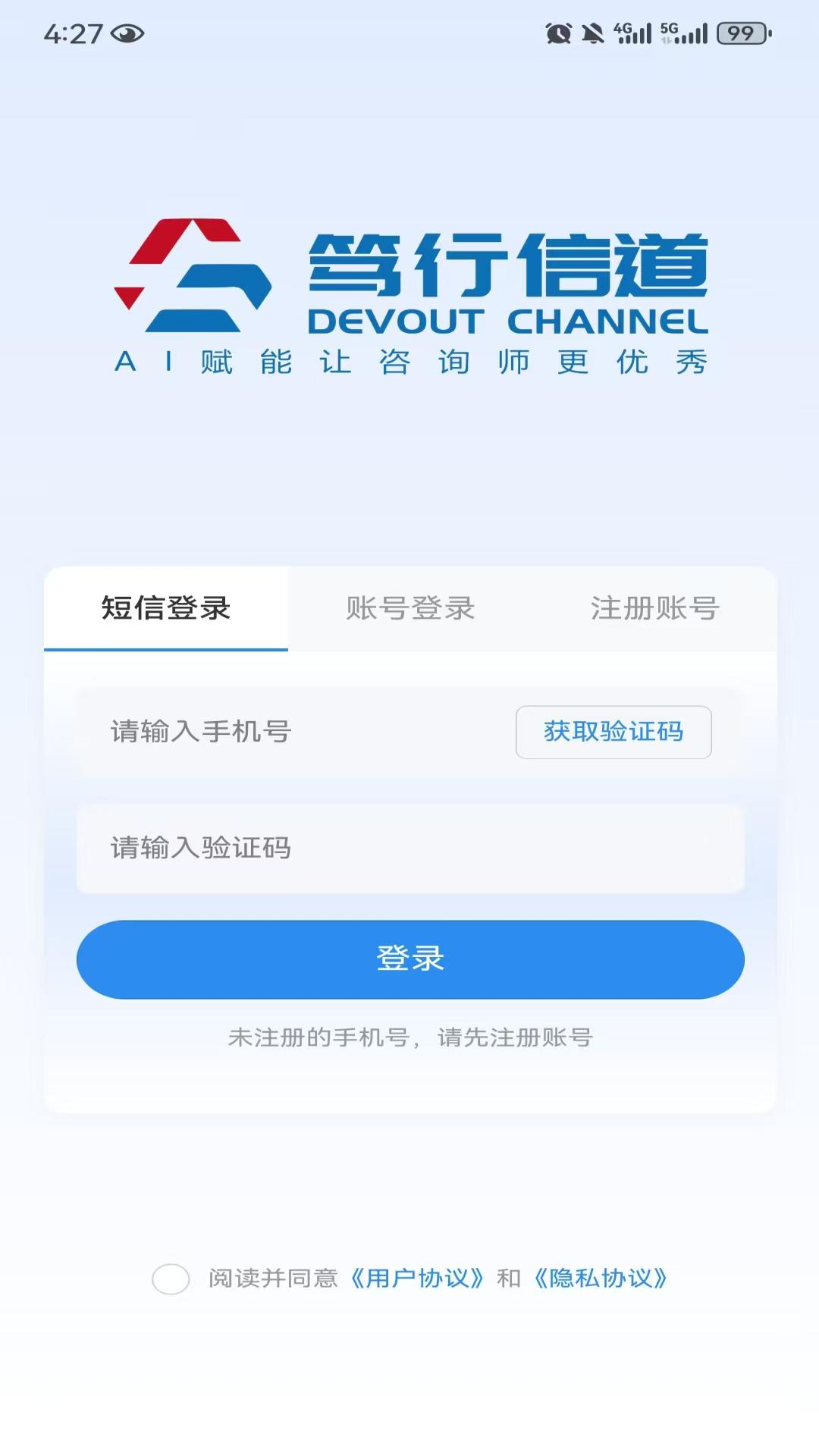精彩截图-笃行信道2026官方新版