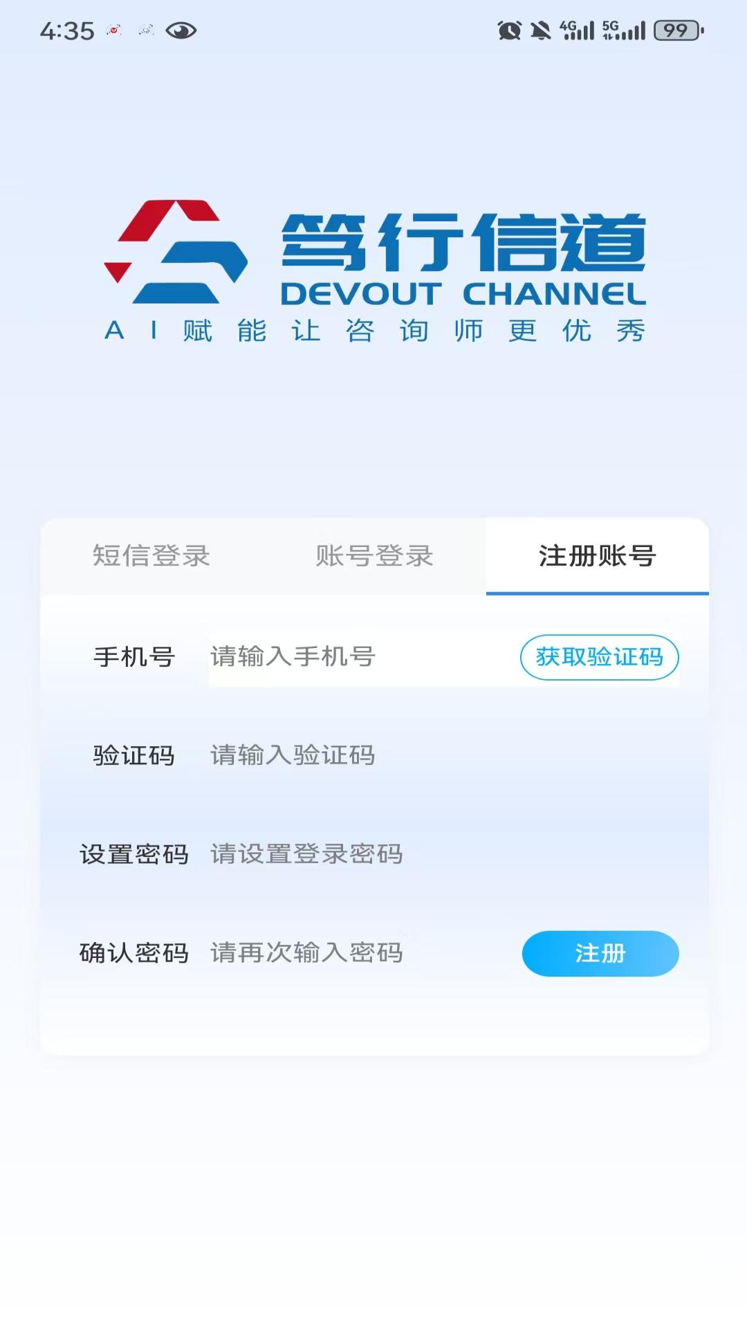 精彩截图-笃行信道2026官方新版