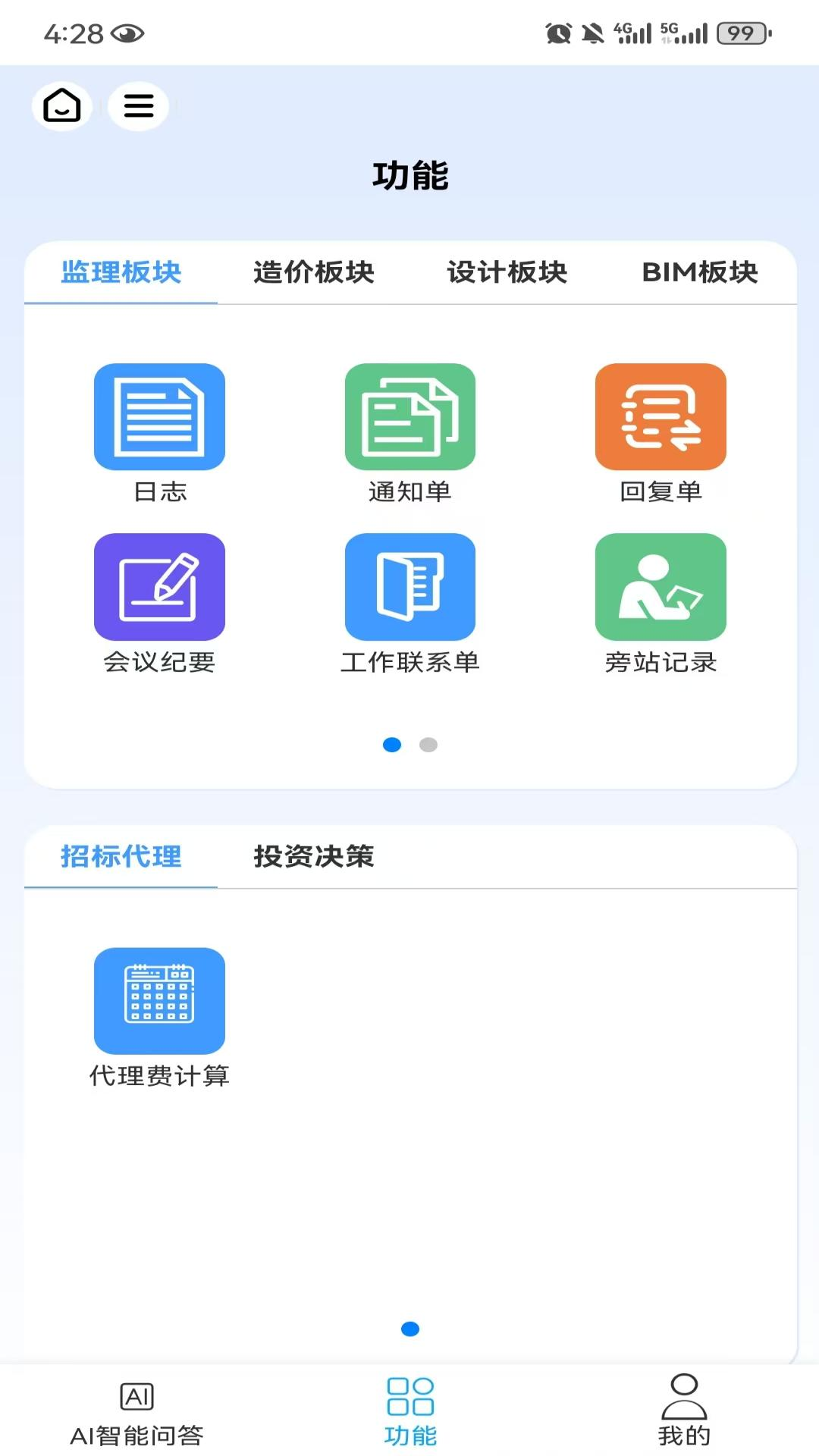 精彩截图-笃行信道2026官方新版