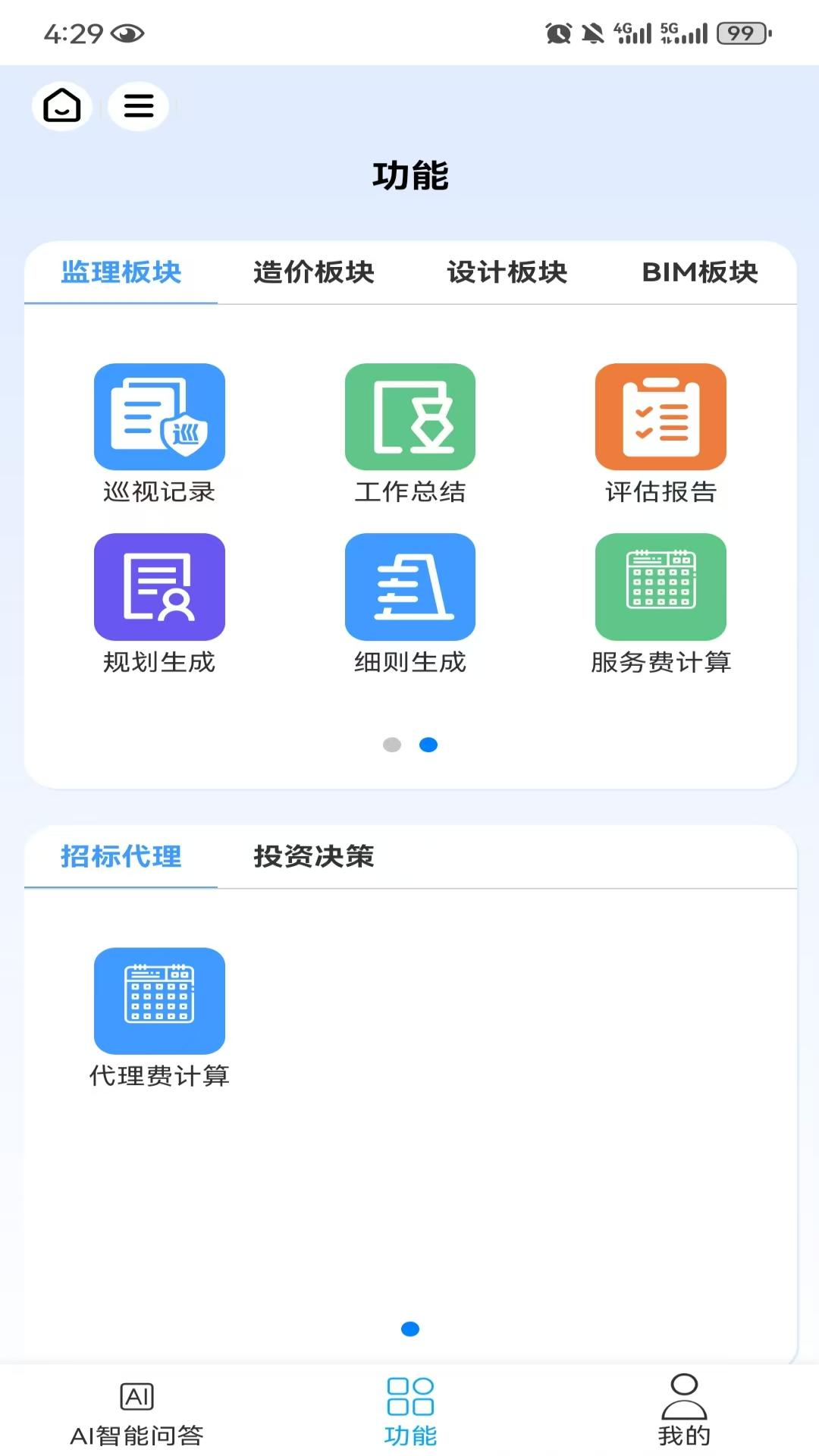 精彩截图-笃行信道2026官方新版