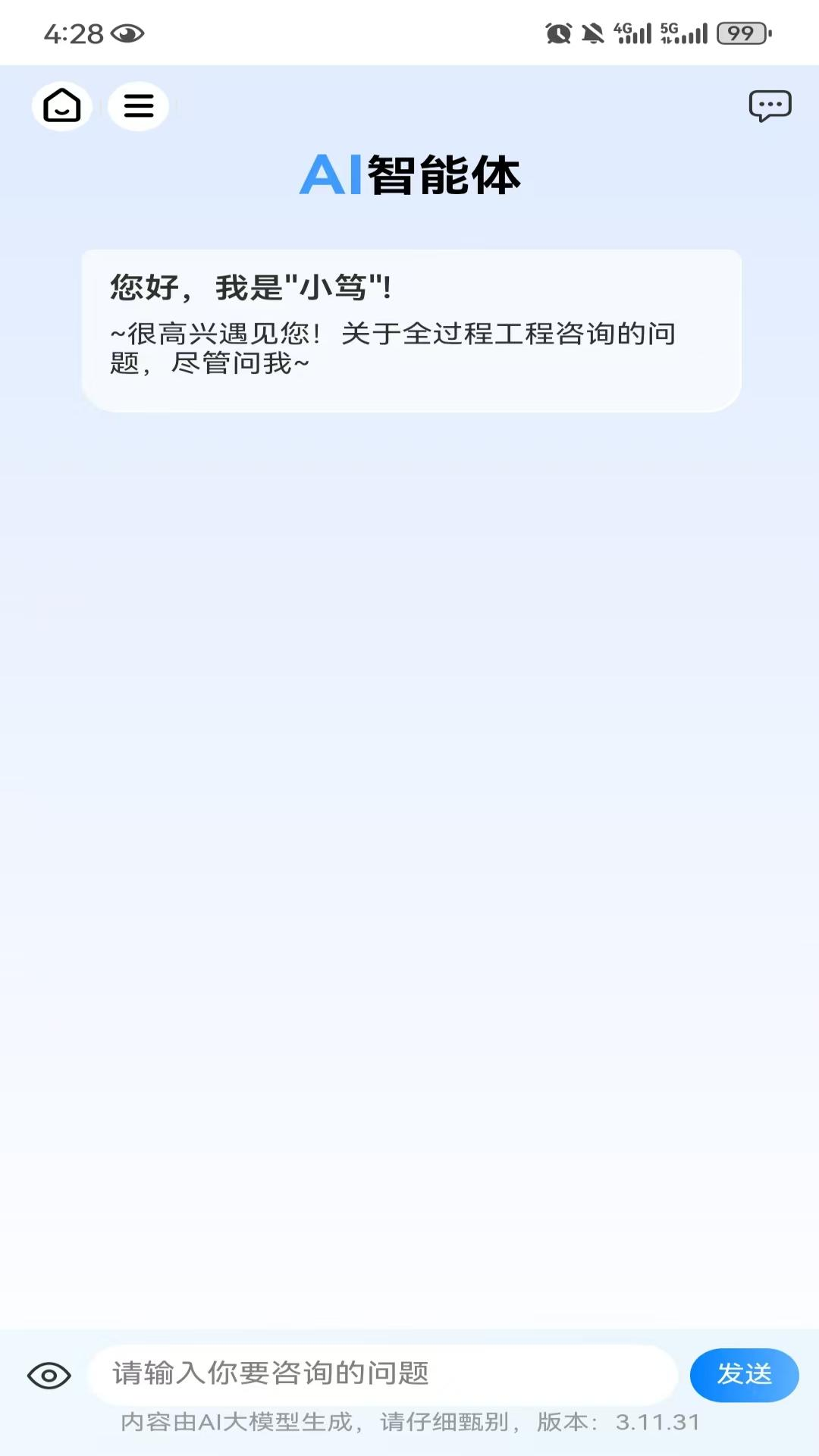 精彩截图-笃行信道2026官方新版