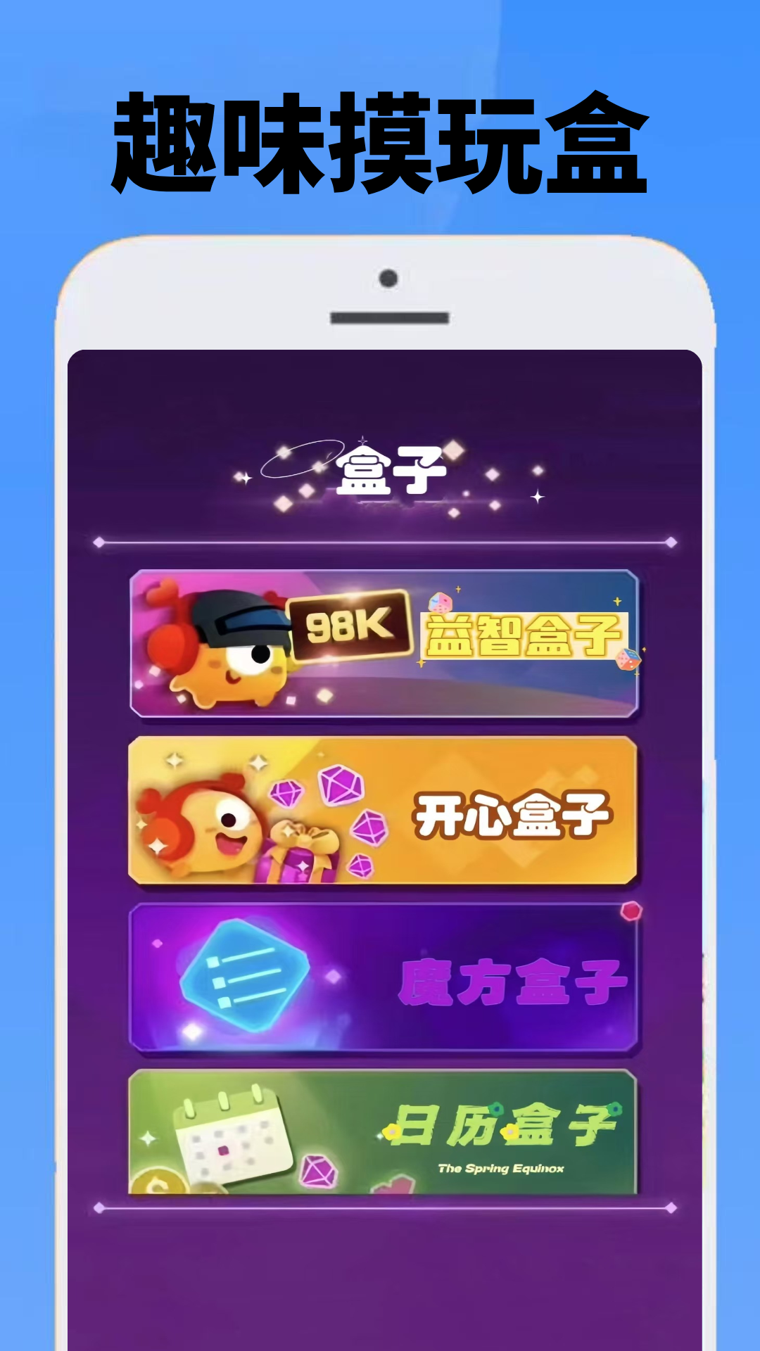 精彩截图-4368摸玩盒2025官方新版