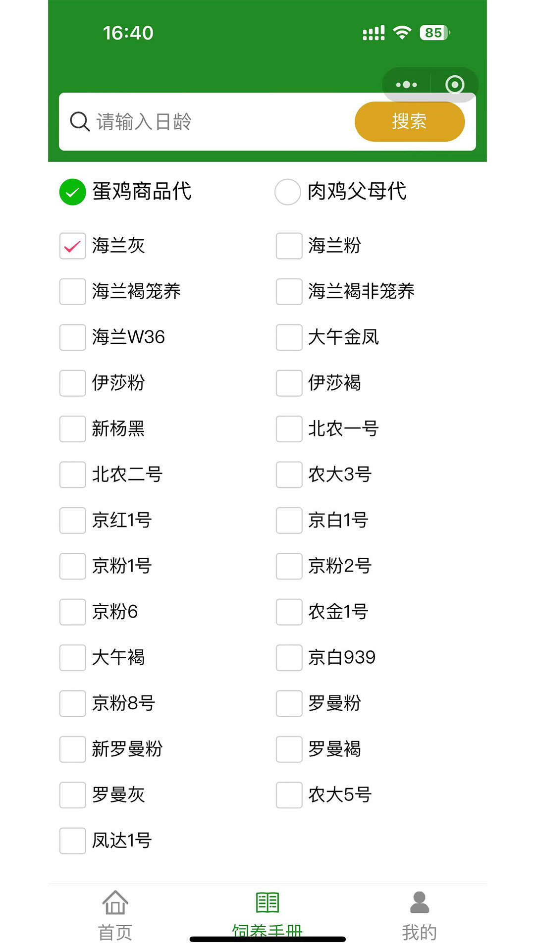 精彩截图-禽冠天下2025官方新版