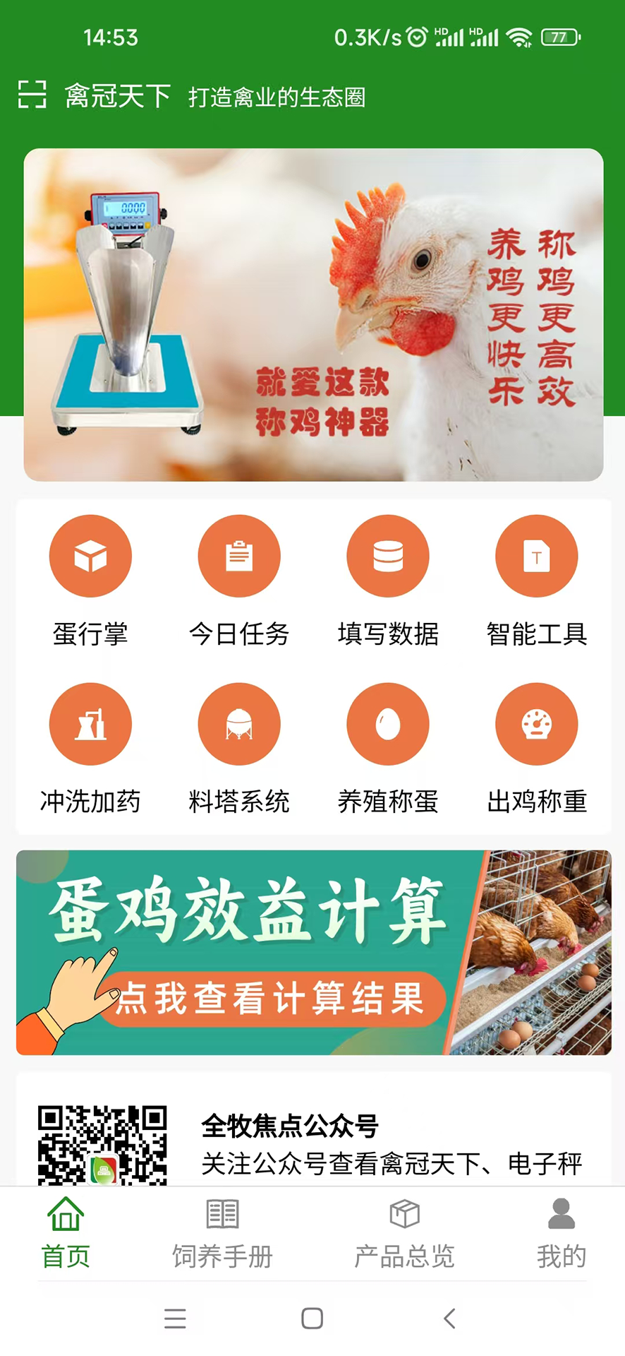 精彩截图-禽冠天下2026官方新版