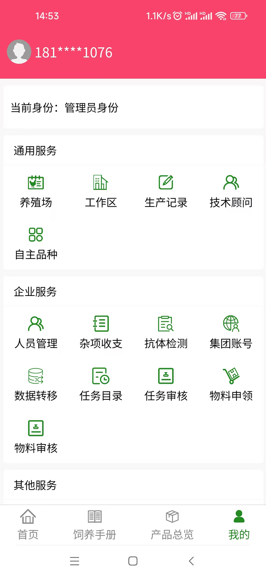精彩截图-禽冠天下2026官方新版