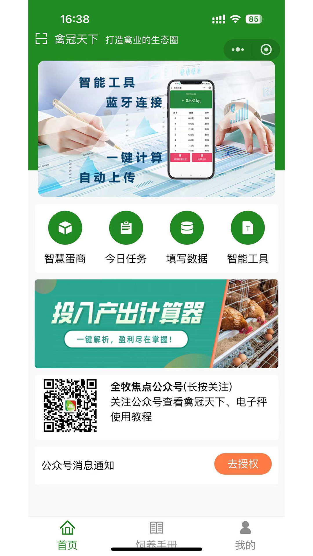 精彩截图-禽冠天下2025官方新版