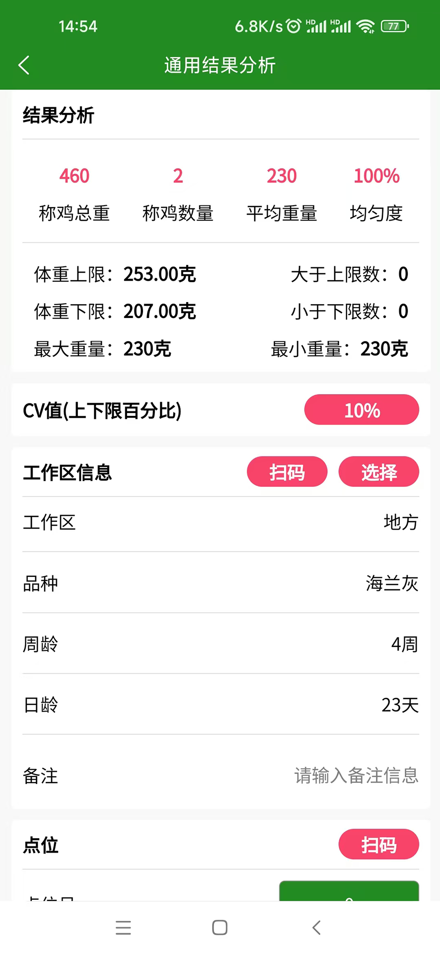 精彩截图-禽冠天下2026官方新版