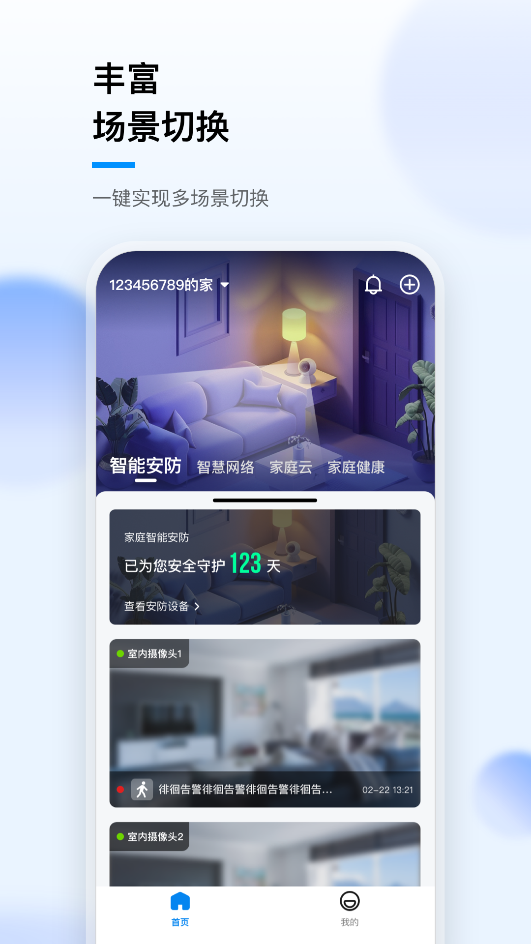 华数i家 截图 1