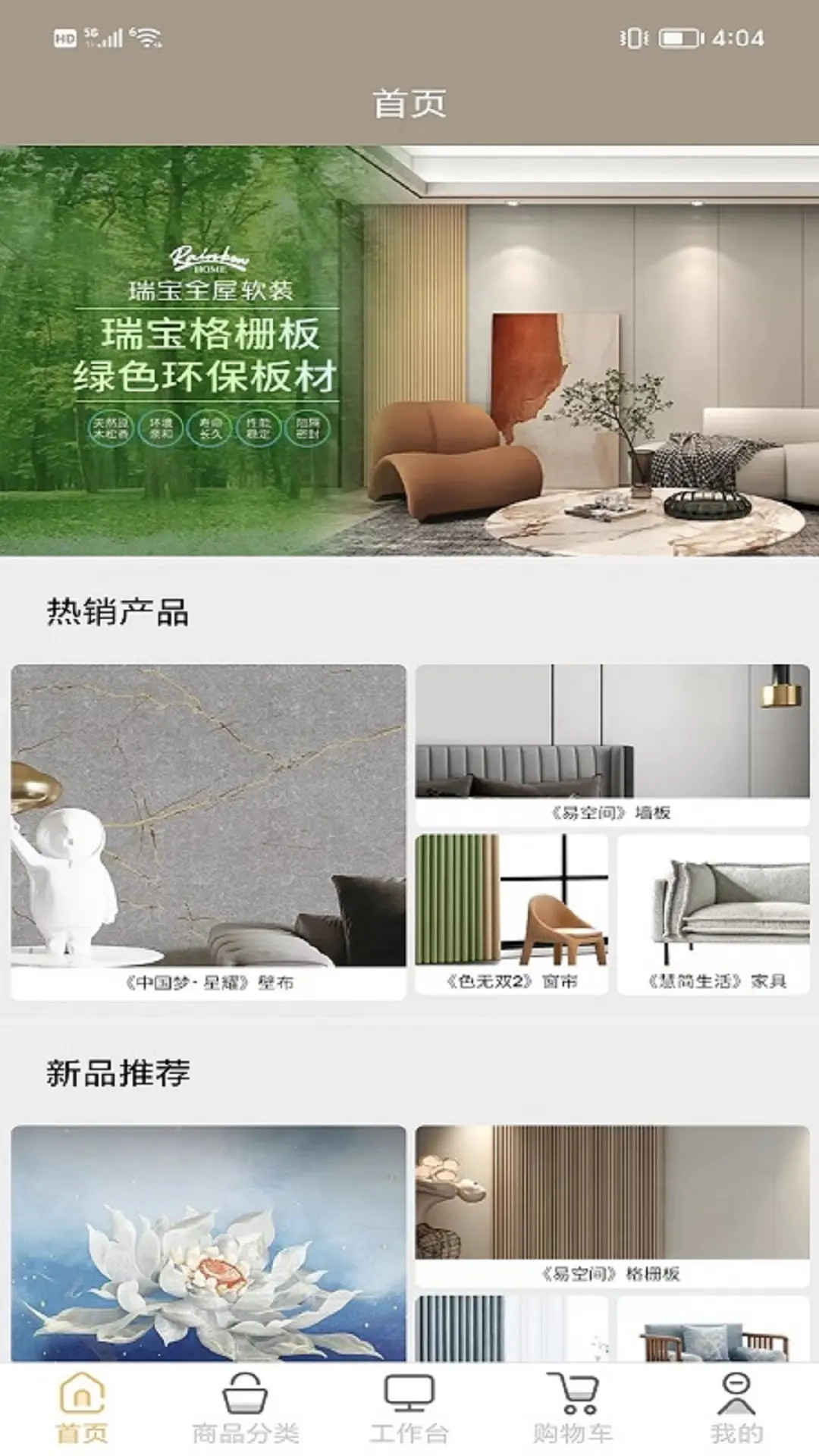 精彩截图-瑞宝全屋软装2025官方新版