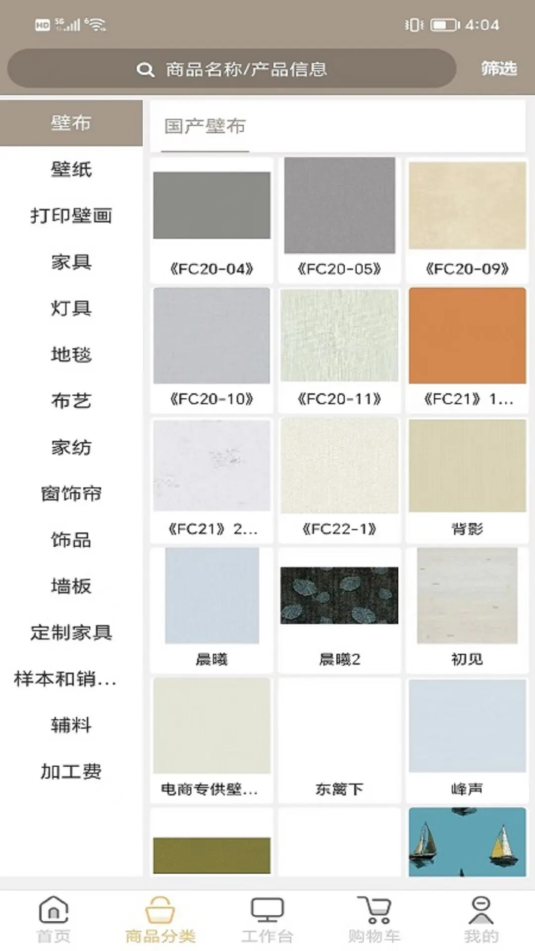 精彩截图-瑞宝全屋软装2025官方新版