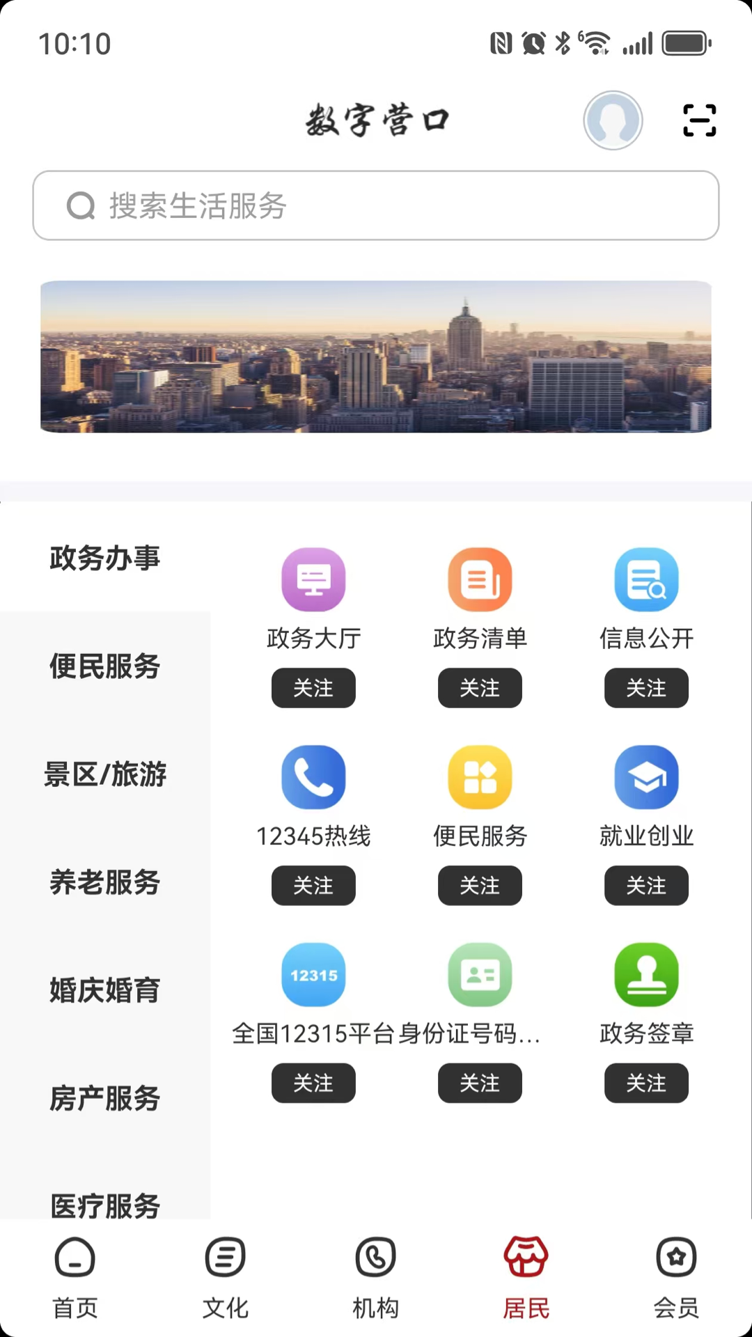 精彩截图-数字营口2026官方新版