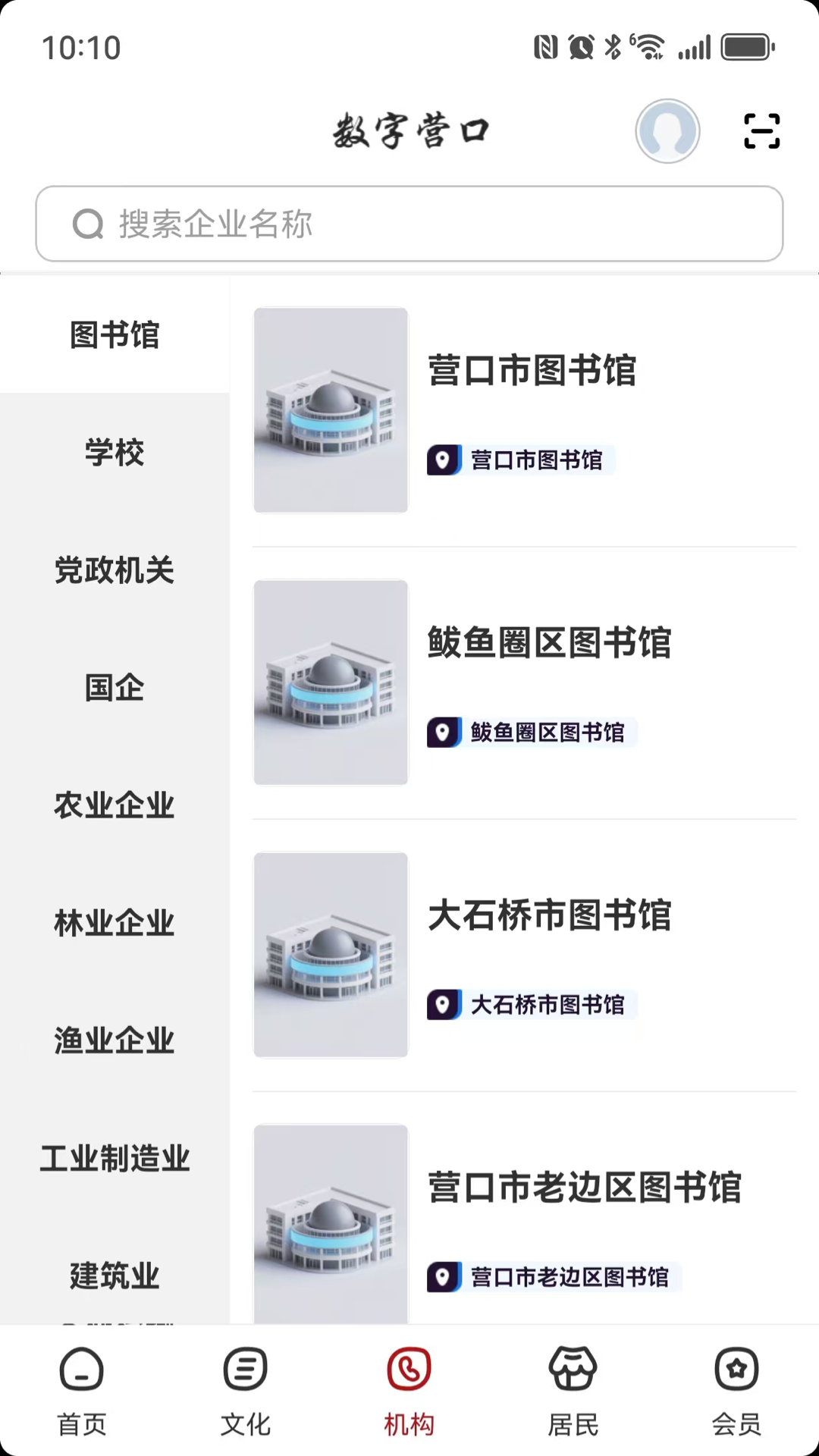 精彩截图-数字营口2026官方新版