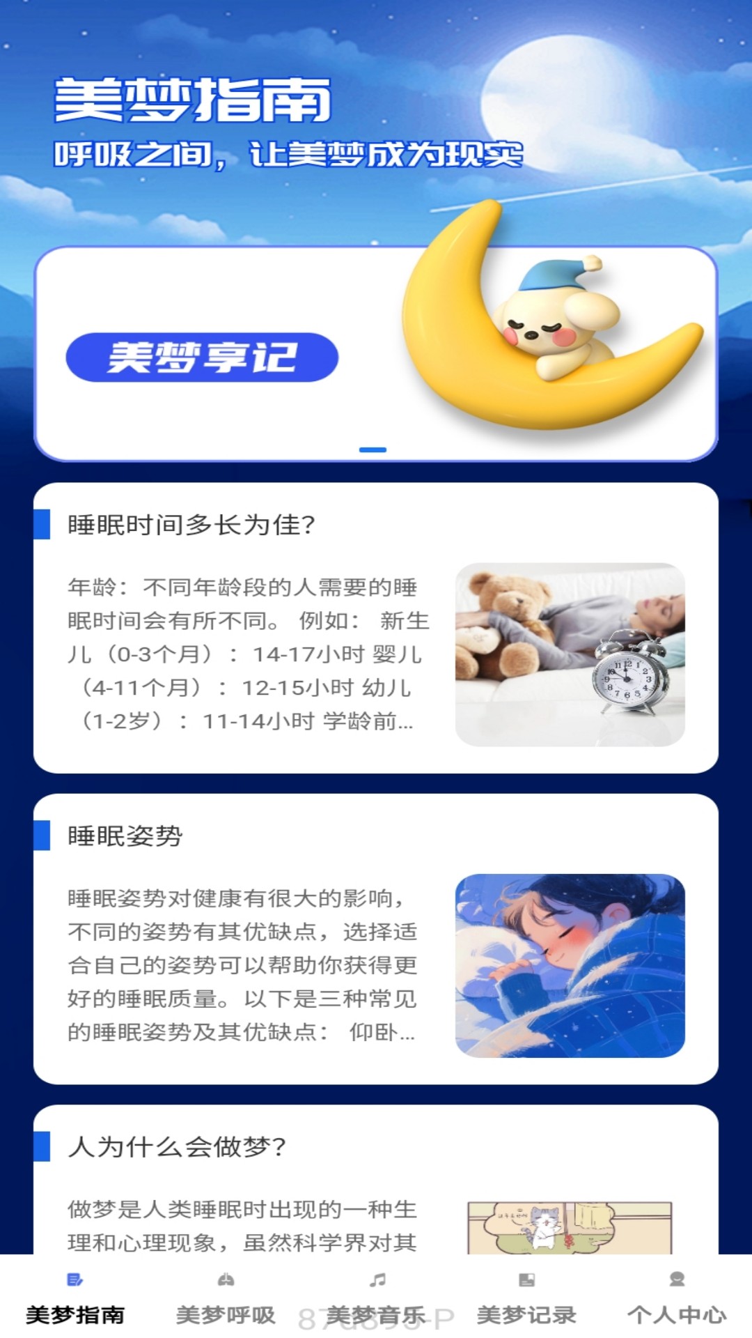 精彩截图-美梦时刻2025官方新版