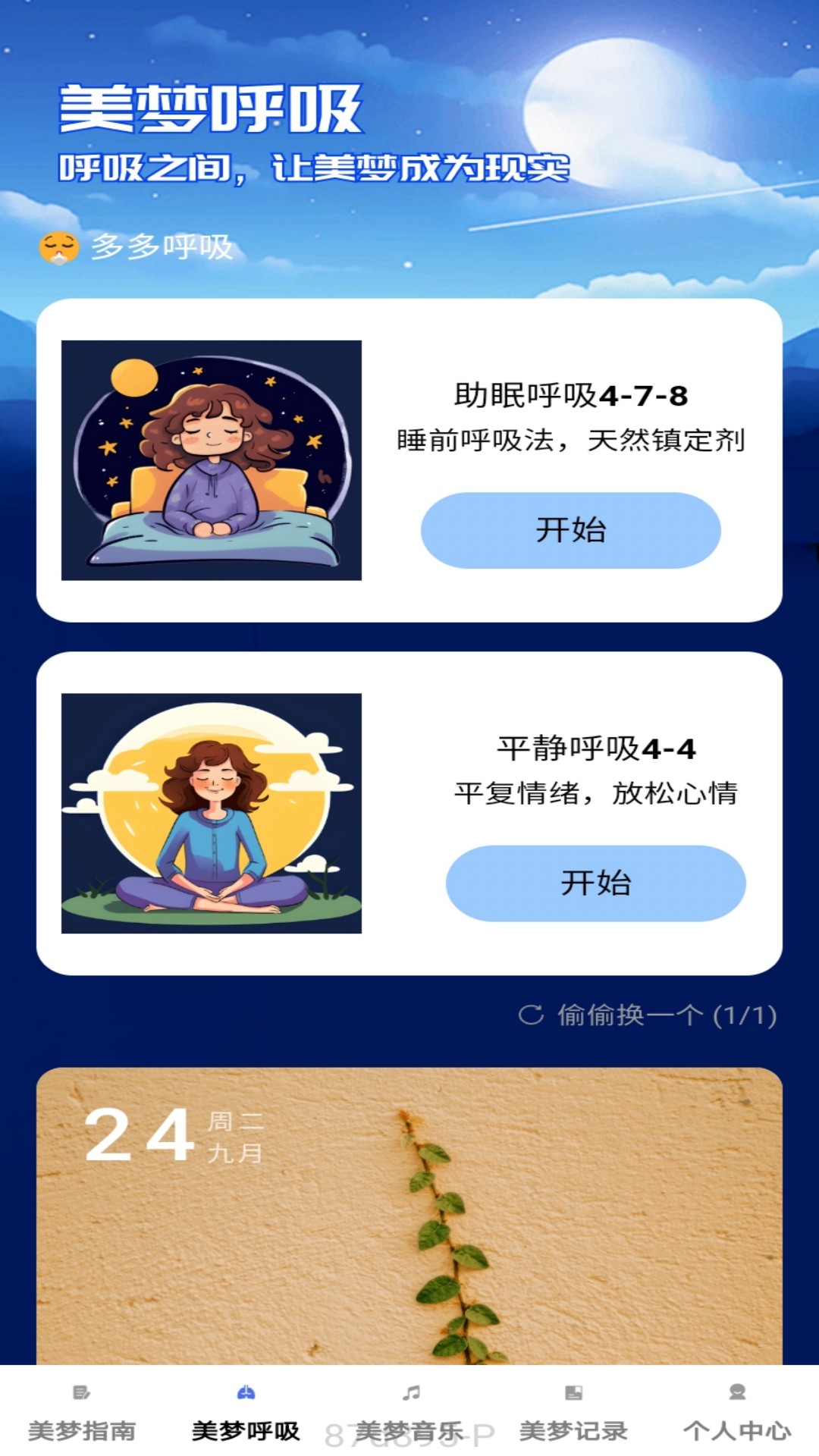 精彩截图-美梦时刻2025官方新版