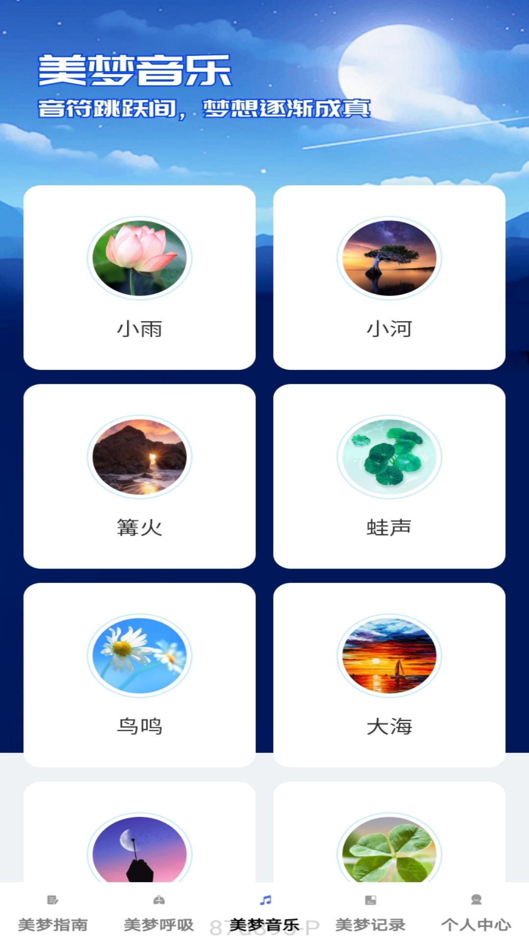 精彩截图-美梦时刻2025官方新版