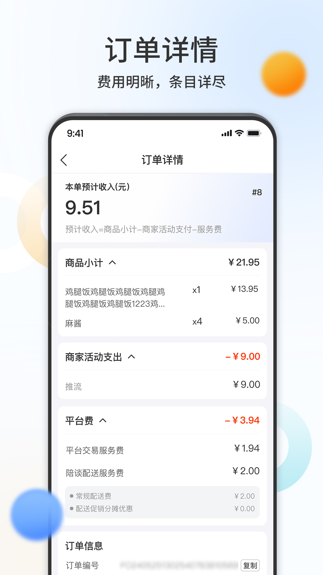 精彩截图-君子校园商户端2025官方新版