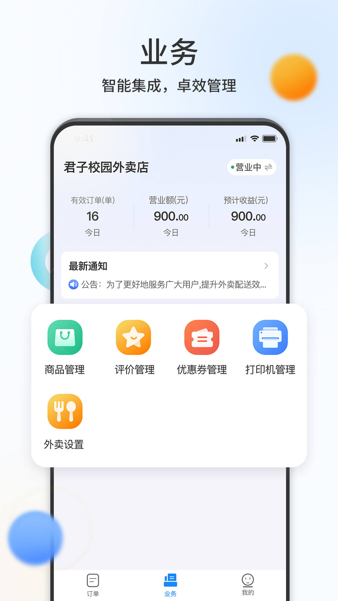精彩截图-君子校园商户端2025官方新版