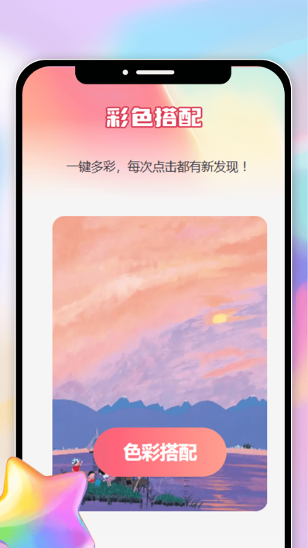精彩截图-颜色悦刷2026官方新版