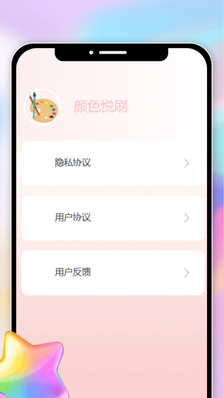 精彩截图-颜色悦刷2026官方新版