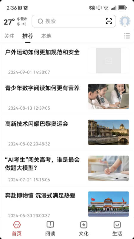 精彩截图-数字东营2025官方新版