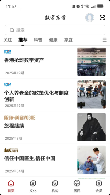 精彩截图-数字东营2026官方新版